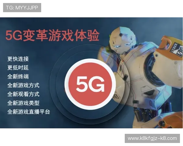 5g技术如何引领游戏行业创新升级实现更高画质与更低延迟的用户体验提升